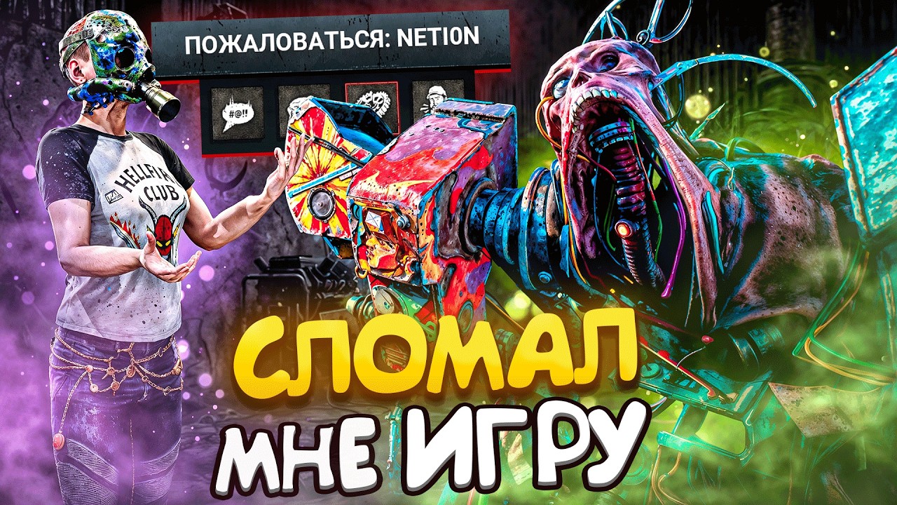 Я В ШОКЕ! ЧИТЕР ПОЛНОСТЬЮ СЛОМАЛ ИГРУ Dead by Daylight