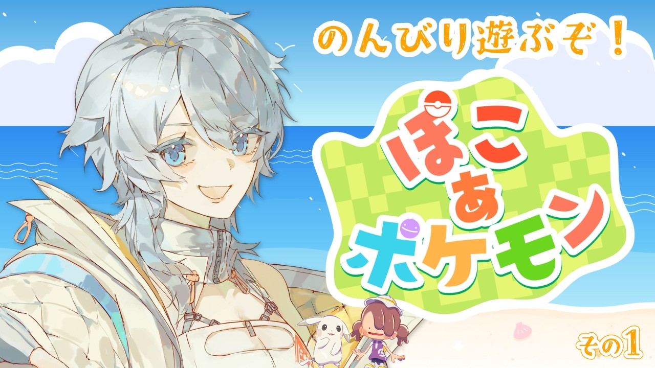 【ぽこあポケモン】推しポケを集めた夢の島を作ります【初見歓迎】