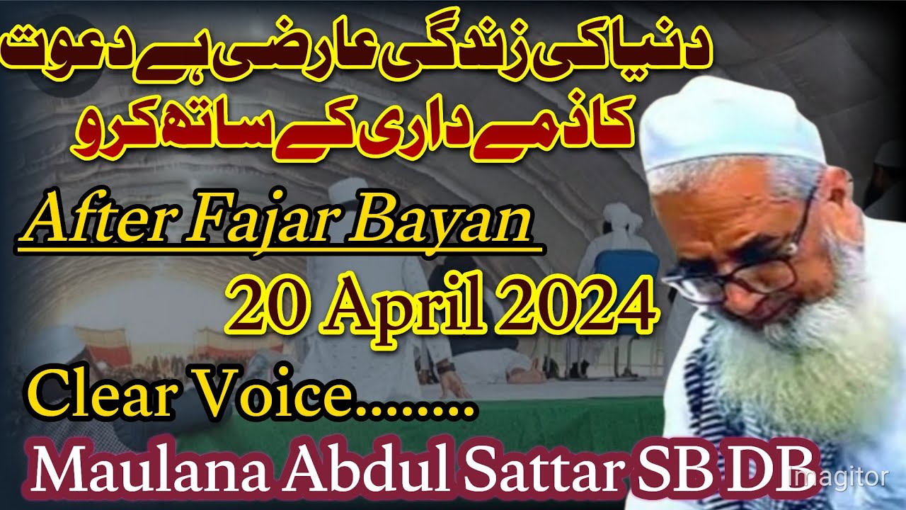 20 April 2024/ After Fajar Important Bayan/ Hazrat Maulana Abdul Sattar Shahb DB Nizamuddin