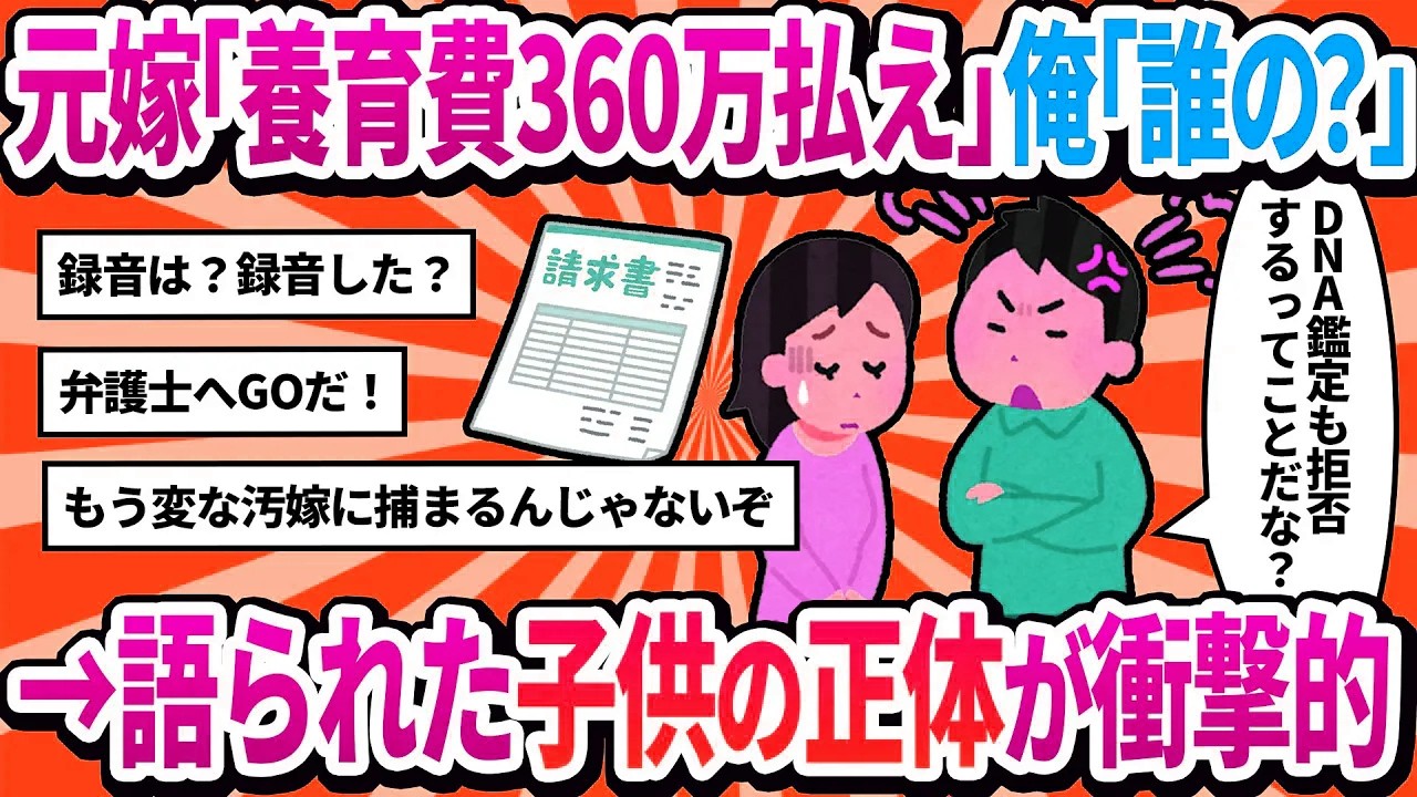 元嫁「3年分の養育費360万と月10万払え！」俺「え…？子供なんていないだろ？」と伝えた結果【2ch修羅場】