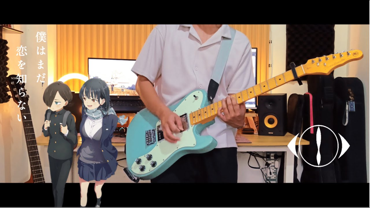 茜 - ヨルシカ / Madder - Yorushika 「僕の心のヤバイやつ/The Dangers in My Heart」Guitar Cover