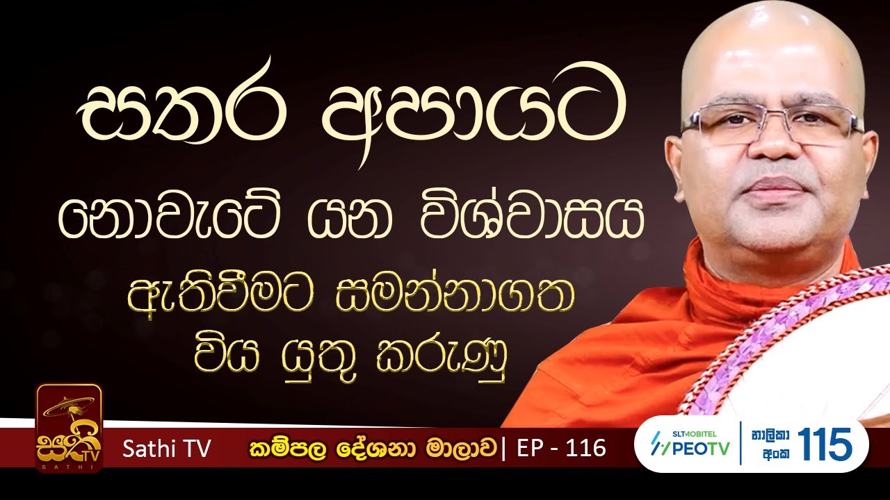 කම්පල | 116 | ගිහි සූත්‍රය | Mankadawala Nandarathana Thero | 2025 06 22 | Kampala
