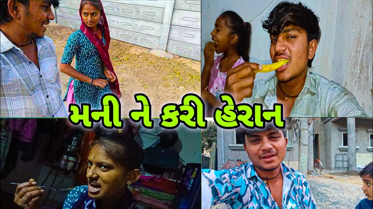 મની ને કરી હેરાન #prakashvlogs #comedy #funny 