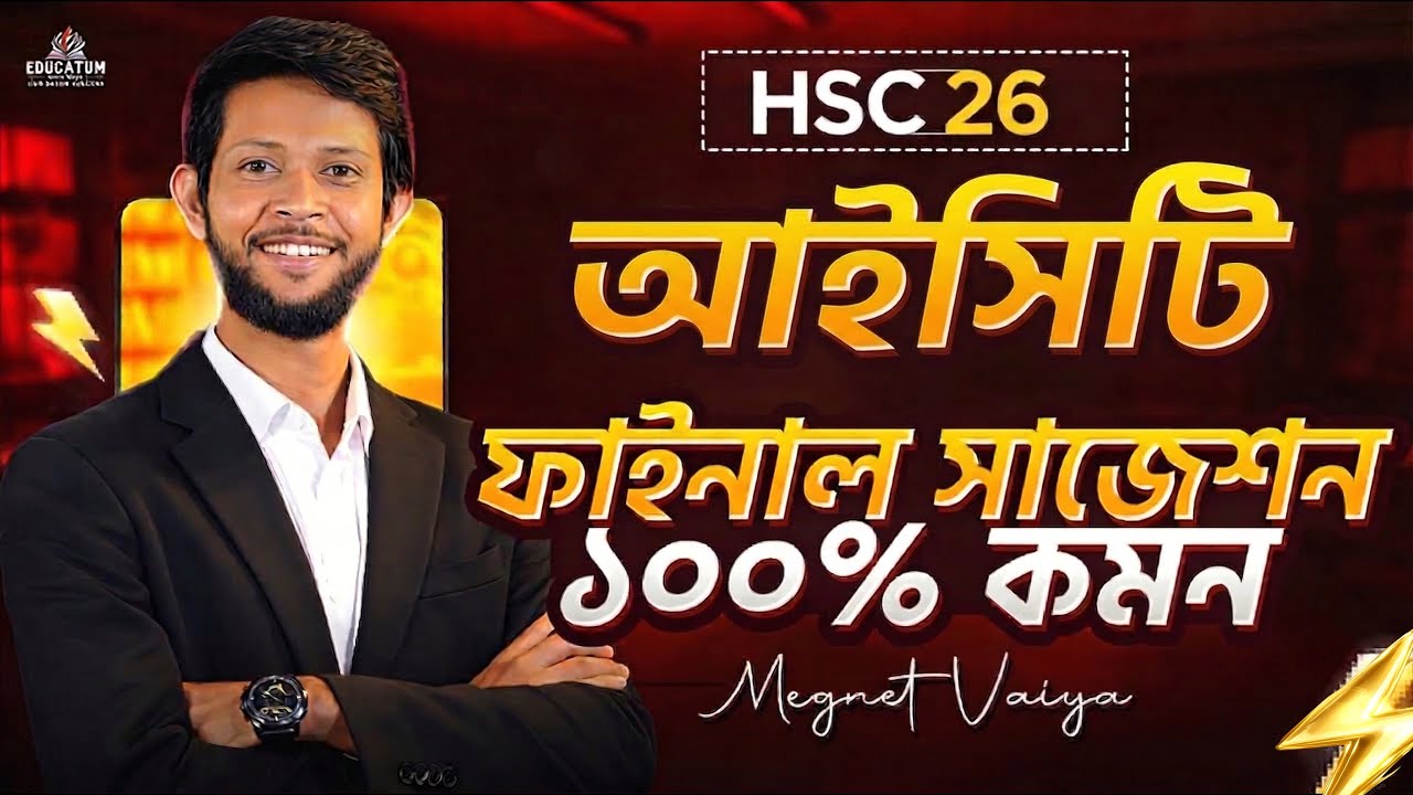HSC 2026 ICT Test Exam Suggestion 🔥 All Chapter | 100% Common + Practice PDF