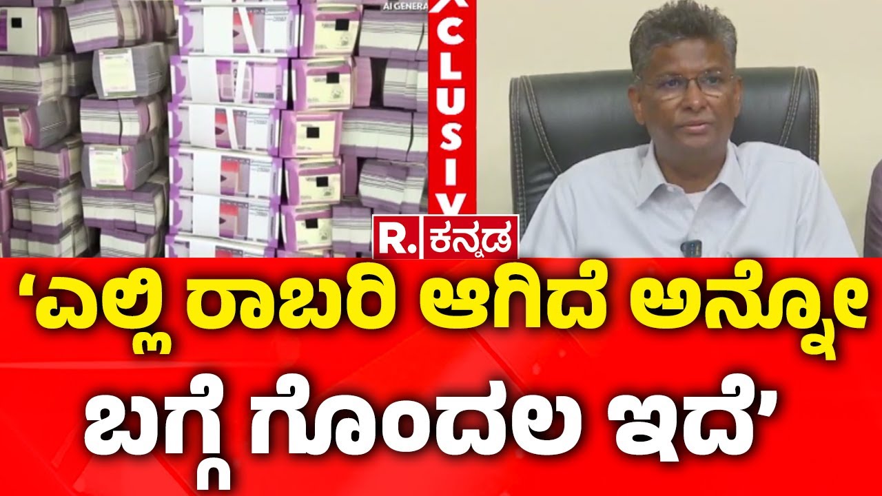 400 Crore Robbery Case: ‘ಎಲ್ಲಿ ರಾಬರಿ ಆಗಿದೆ ಅನ್ನೋ ಬಗ್ಗೆ ಗೊಂದಲ ಇದೆ’ | Satish Jarkiholi