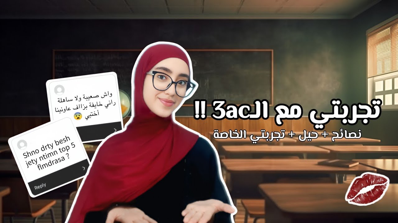 كل مايخص الثالتة إعدادي !! 😌💥