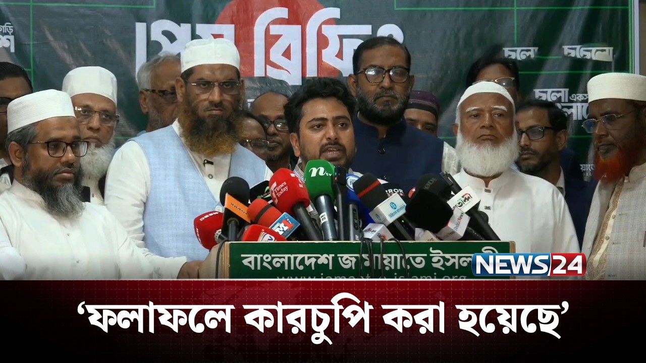প্রয়োজন হলে রাজপথে নামার প্রস্তুতি নিচ্ছি: নাহিদ ইসলাম  | Election Results | NEWS24