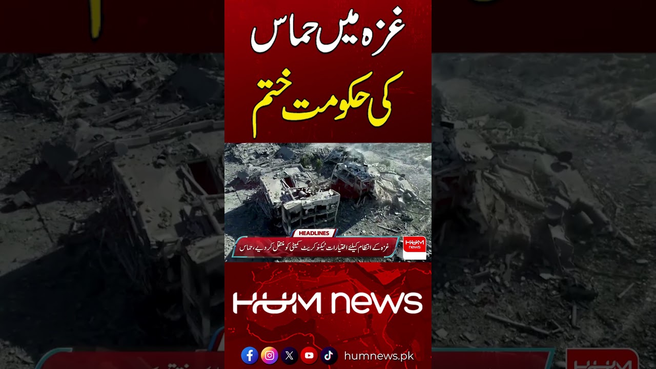 Hamas Ends Its Government in Gaza | Hum News | Pakistan