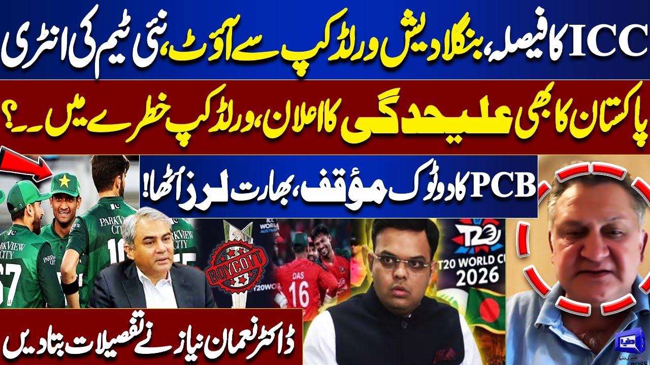 T20 World Cup 2026: ICC Decision Shocks Cricket | Bangladesh Out of World Cup | PCB Announcement