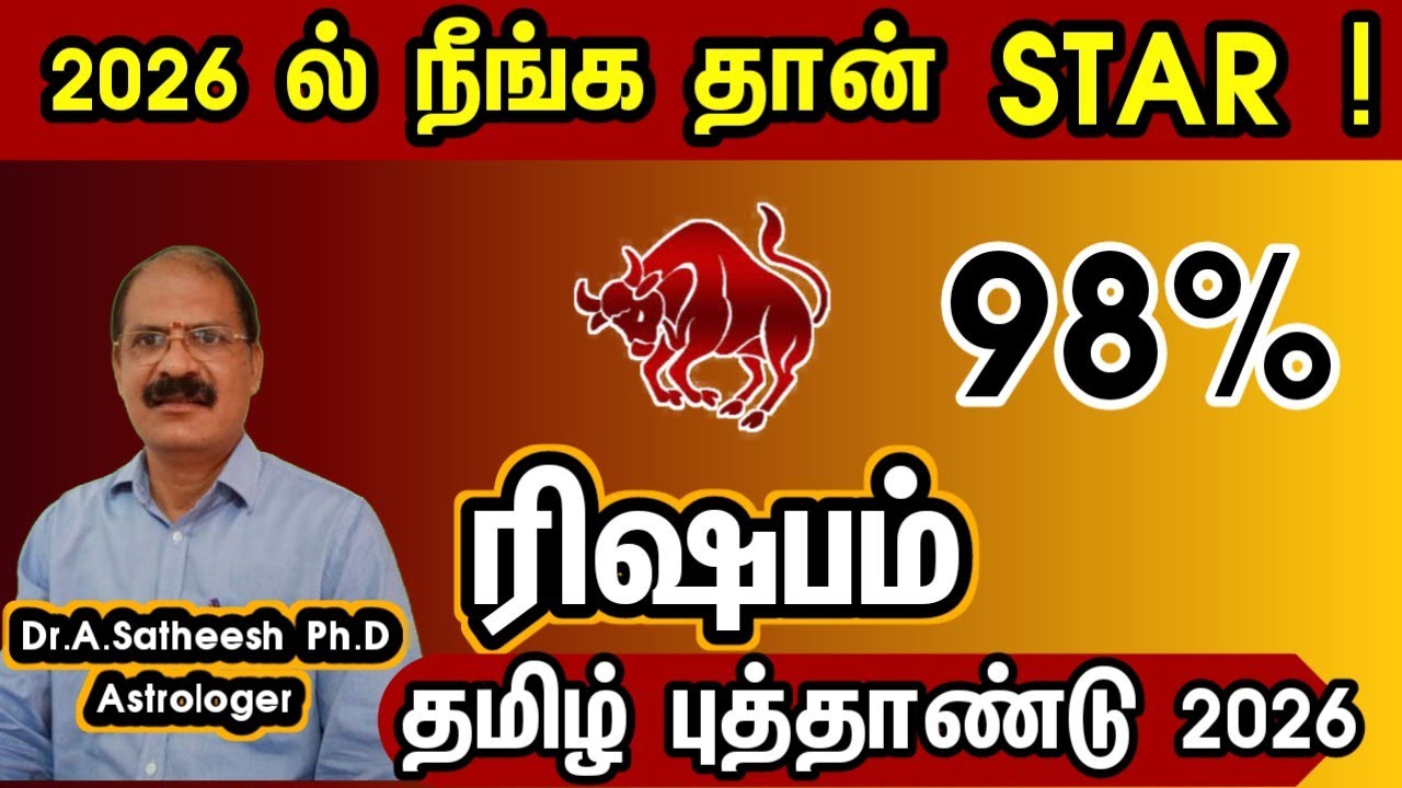 ரிஷபம் - வீடு தேடி பணம் வரப்போகுது | Tamil new year rasipalan 2026 rishabam