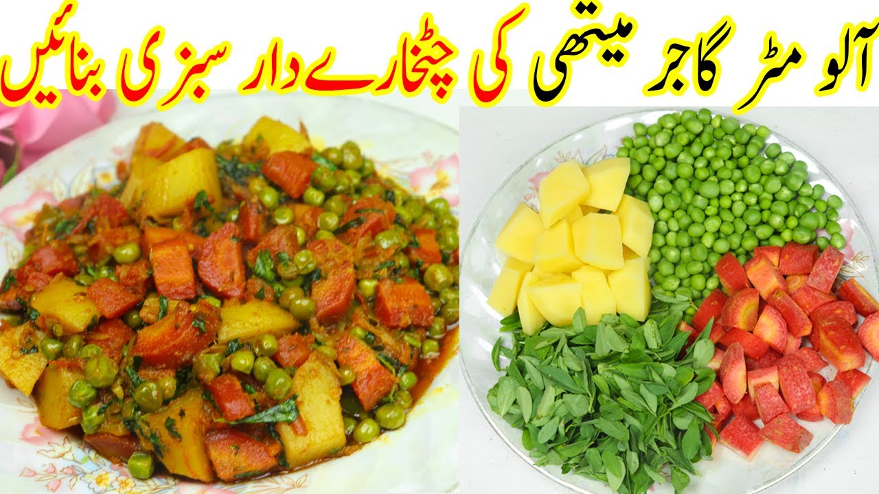 Aloo Gajar Matar Methi Recipe | Aloo Gajar Matar Methi Sabzi | Aunty Ka Kitchen