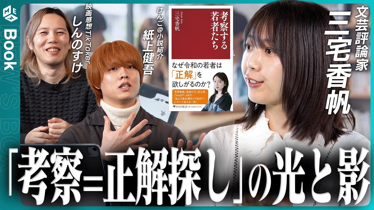 平成と令和の変化をコンテンツから読み解く！著者・三宅香帆さんが『考察する若者たち』で捉えたものとは