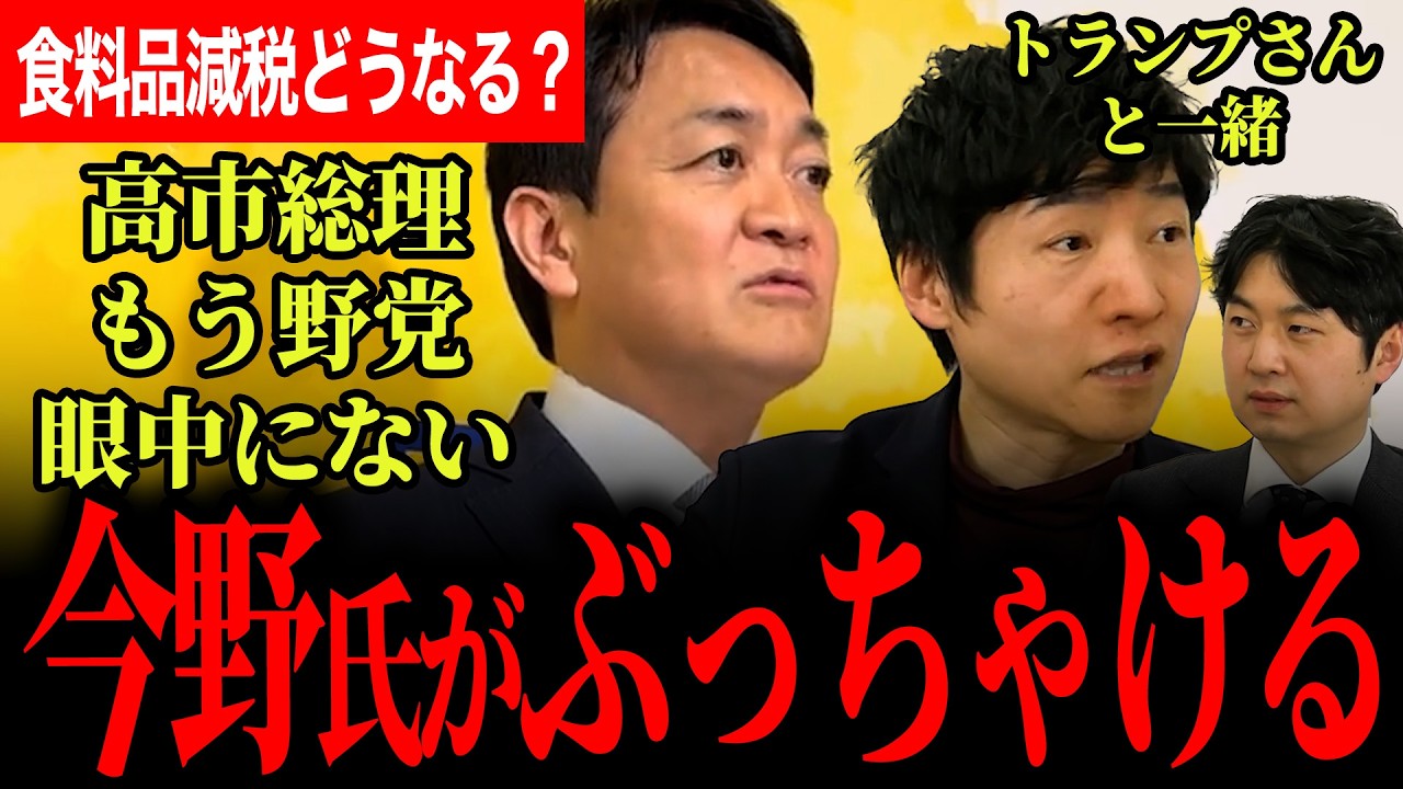 【食料品減税どうなる！？】その10兆の予算があればもっといい政策できます！高市総理は野党眼中にない！？唯一恐れるのはマーケットでキーパーソンは片山大臣！【玉木雄一郎/国民民主党/選挙ドットコム】
