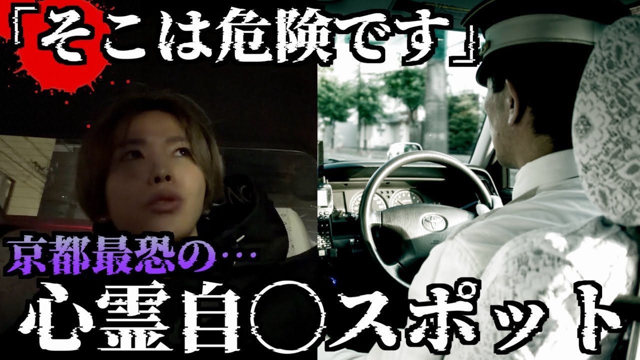 【心霊】タクシー運転手が「そこには行けません」と拒否する京都最恐の心霊スポットが危険すぎた。(深泥池)