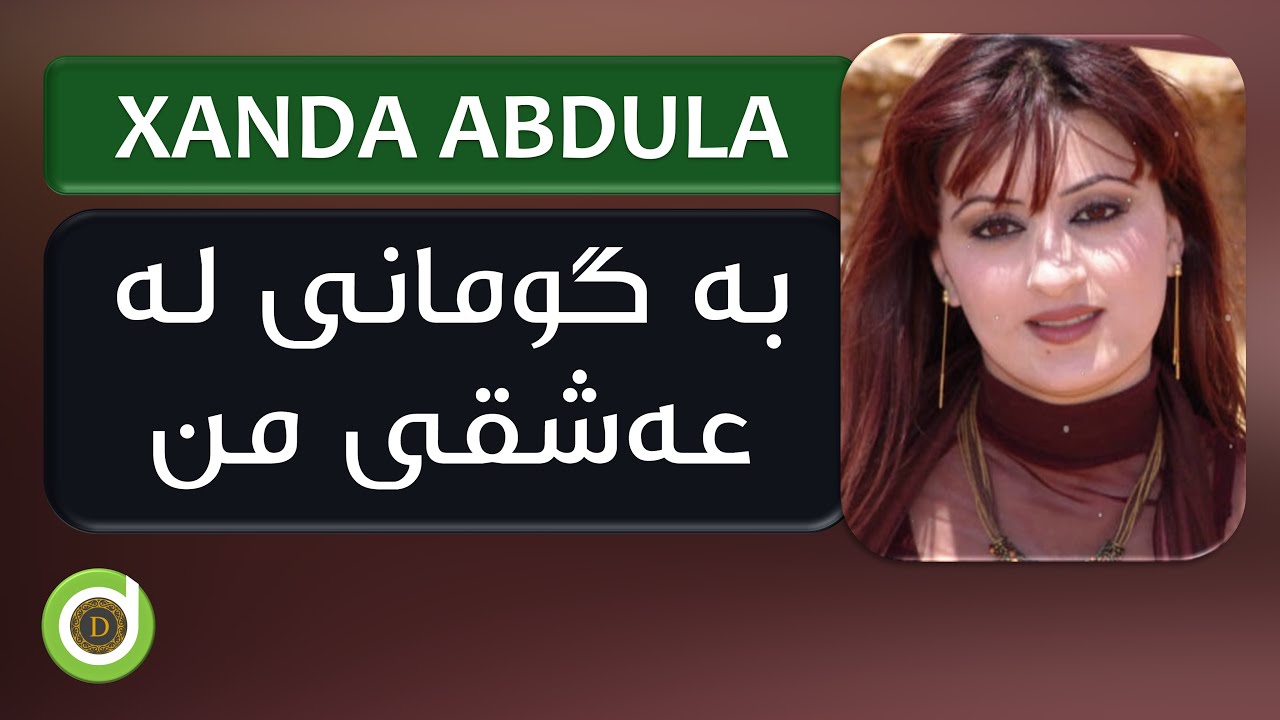 Xanda Abdulla - Guman - 4K | خەندە عەبدوڵا - بە گومانی لە عەشقی من
