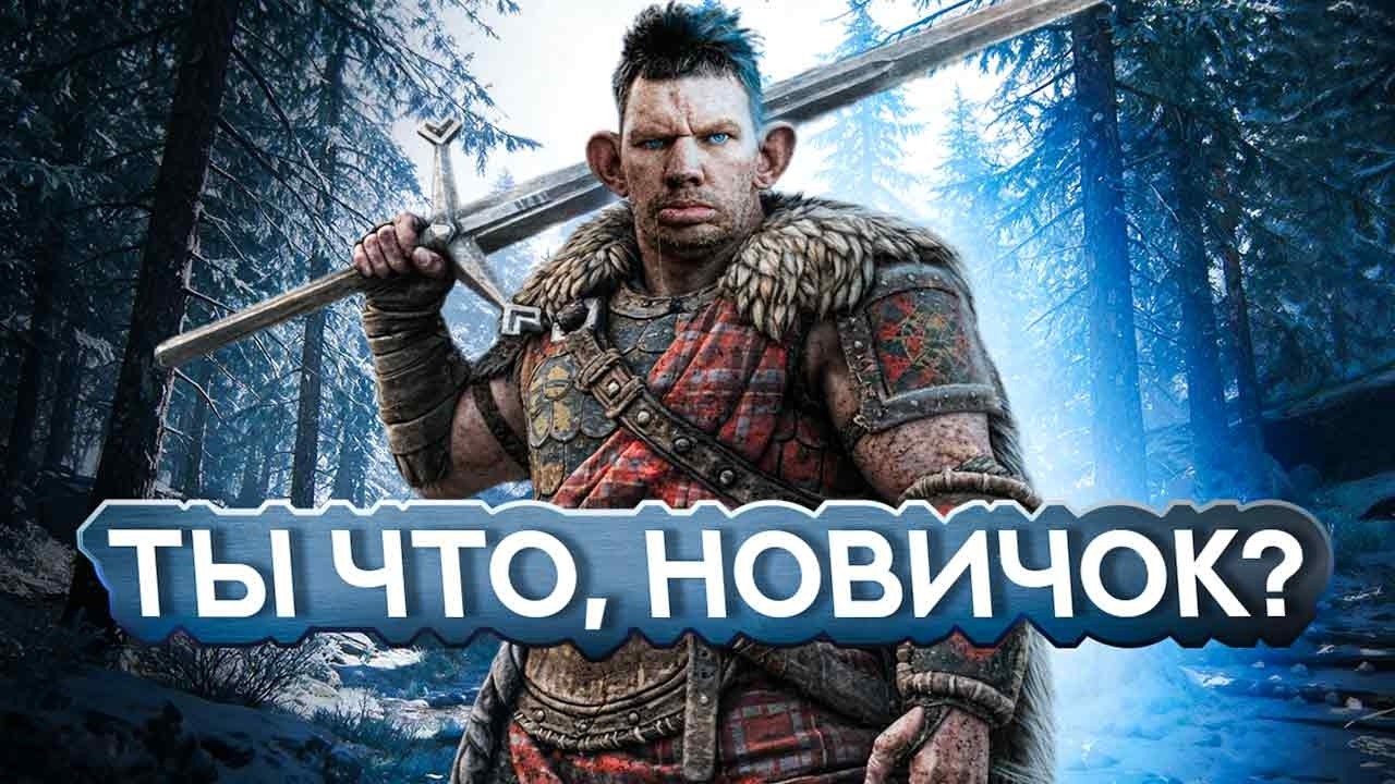 Как круто играть в For Honor в 2026?