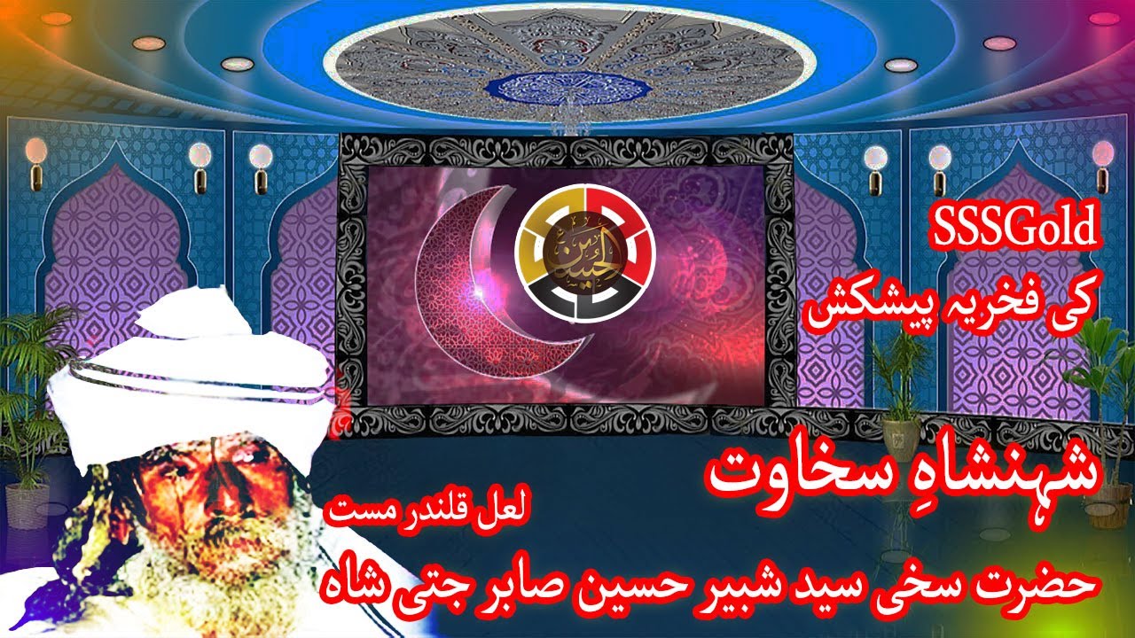 Syed Shabbir Hussain Sabir | سید شبیر حسین صابر