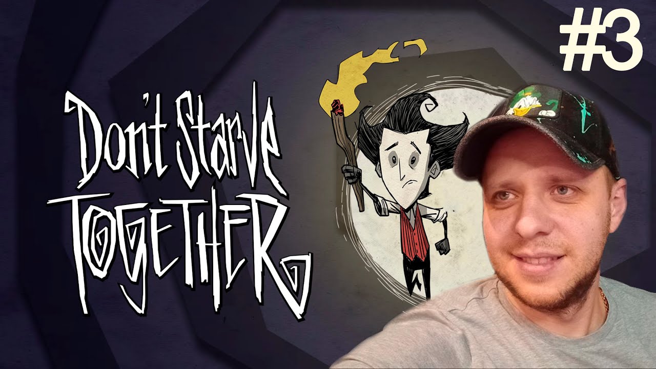 УЖЕ ЧТО-ТО ➤ DONT STARVE TOGETHER ПРОХОЖДЕНИЕ #3