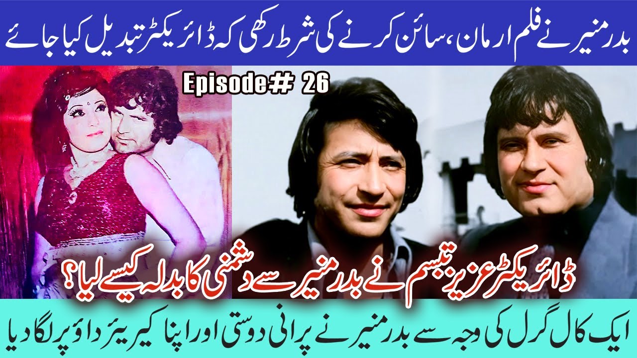 Behind the Scenes: Badar Munir's Decision to Refuse Aziz Tabassum's Film Arman | Episode 26