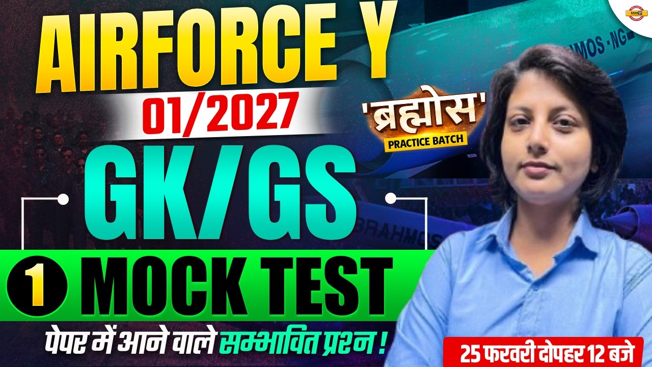 AIRFORCE Y (01/2027) || GK/GS || MOCK TEST-01 पेपर में आने वाले सम्भावित प्रश्न || BY DIKSHA MAM