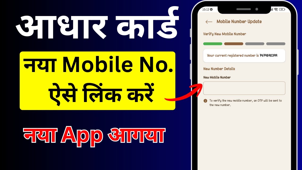 Aadhar Card New App 2025 | Adhaar mobile link new app se | adhaar update