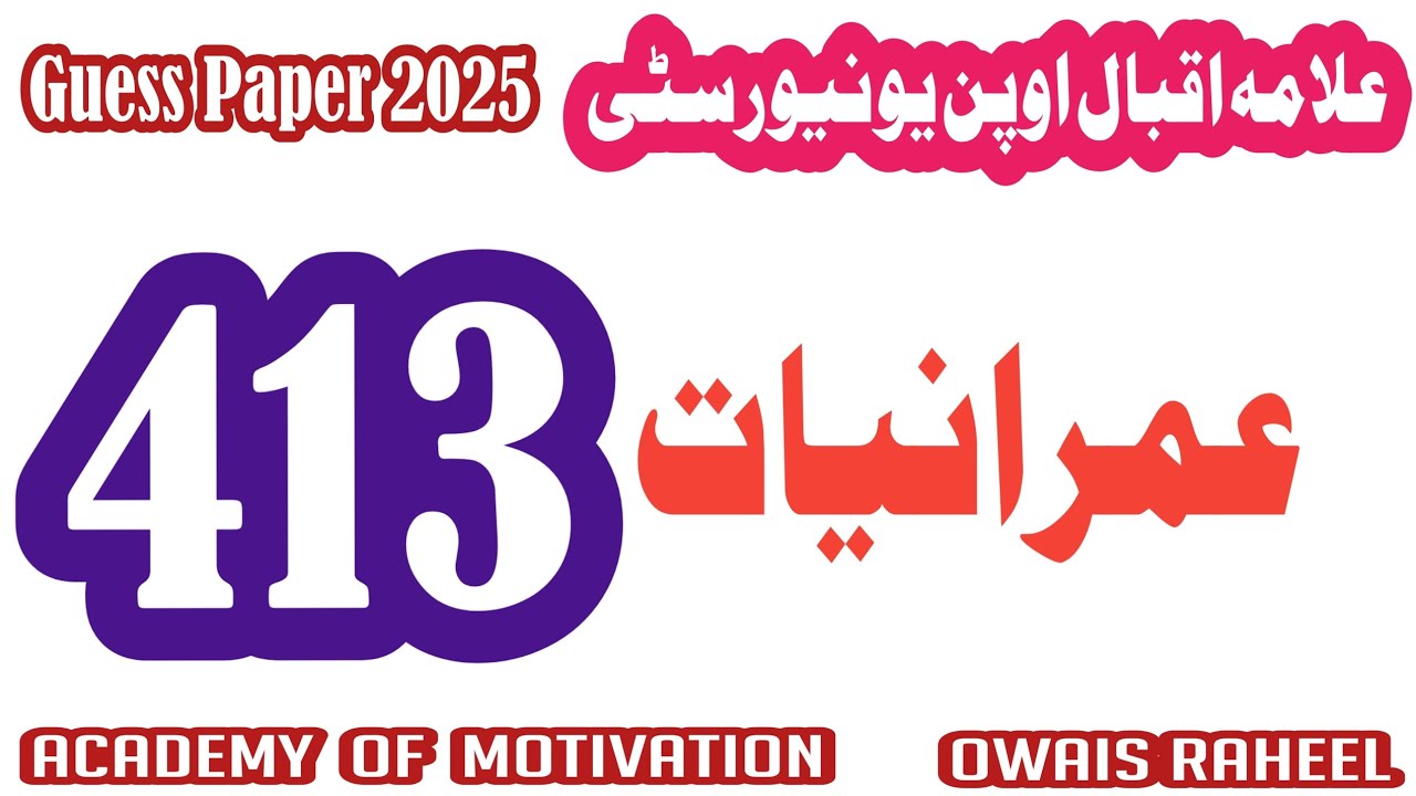 413 guess paper BA 2025 | AIOU BA guess | 413 important question for exam 26 may 2025