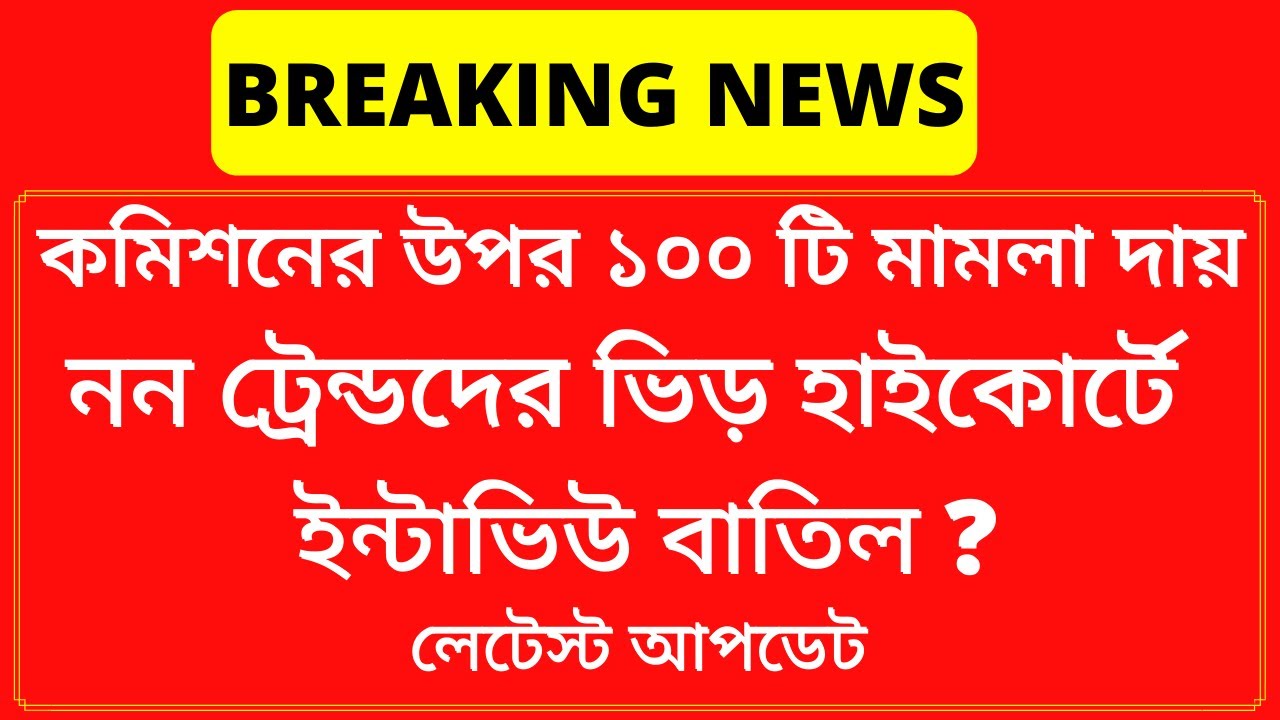 upper primary court case news today | upper primary interview news