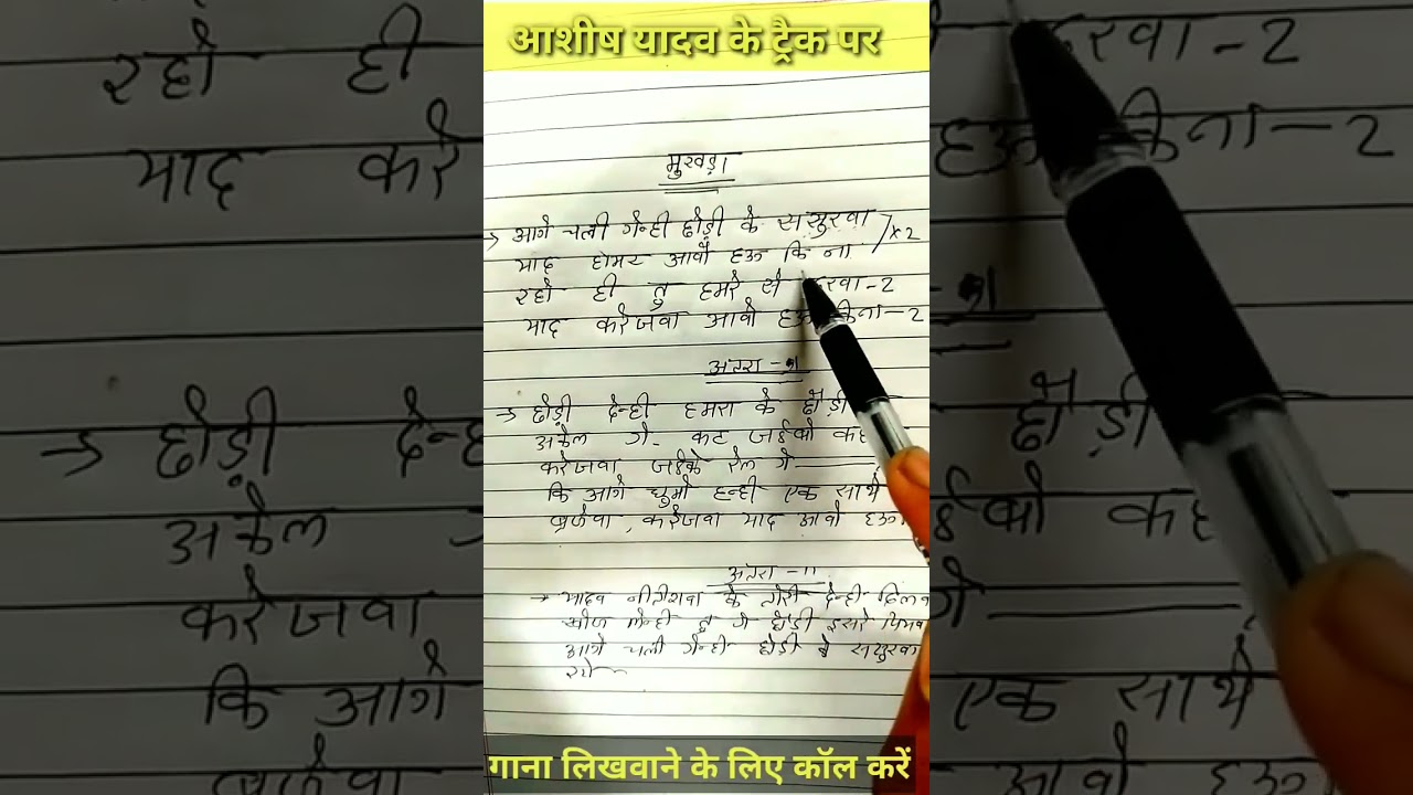 #magahi #ashish_yadav | गाना लिखने का सबसे आसान तरीका | who to viral magahi song |gana kaise likhen