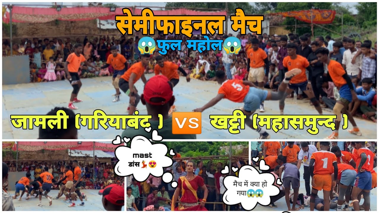 SK vlog full तगड़ा माहौल 😱 रोमांचक मैच (जामली vs खट्टी)#cgviral #viral #cgshorts #kabaddi 😱