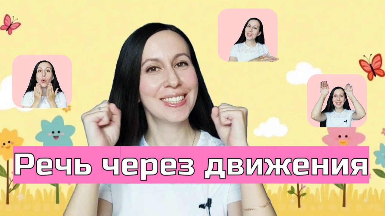 ПОТЕШКИ с движениями на ЗАПУСК и РАЗВИТИЕ РЕЧИ для детей от 9 мес. до 3 лет / Логоритмика / Часть 2 