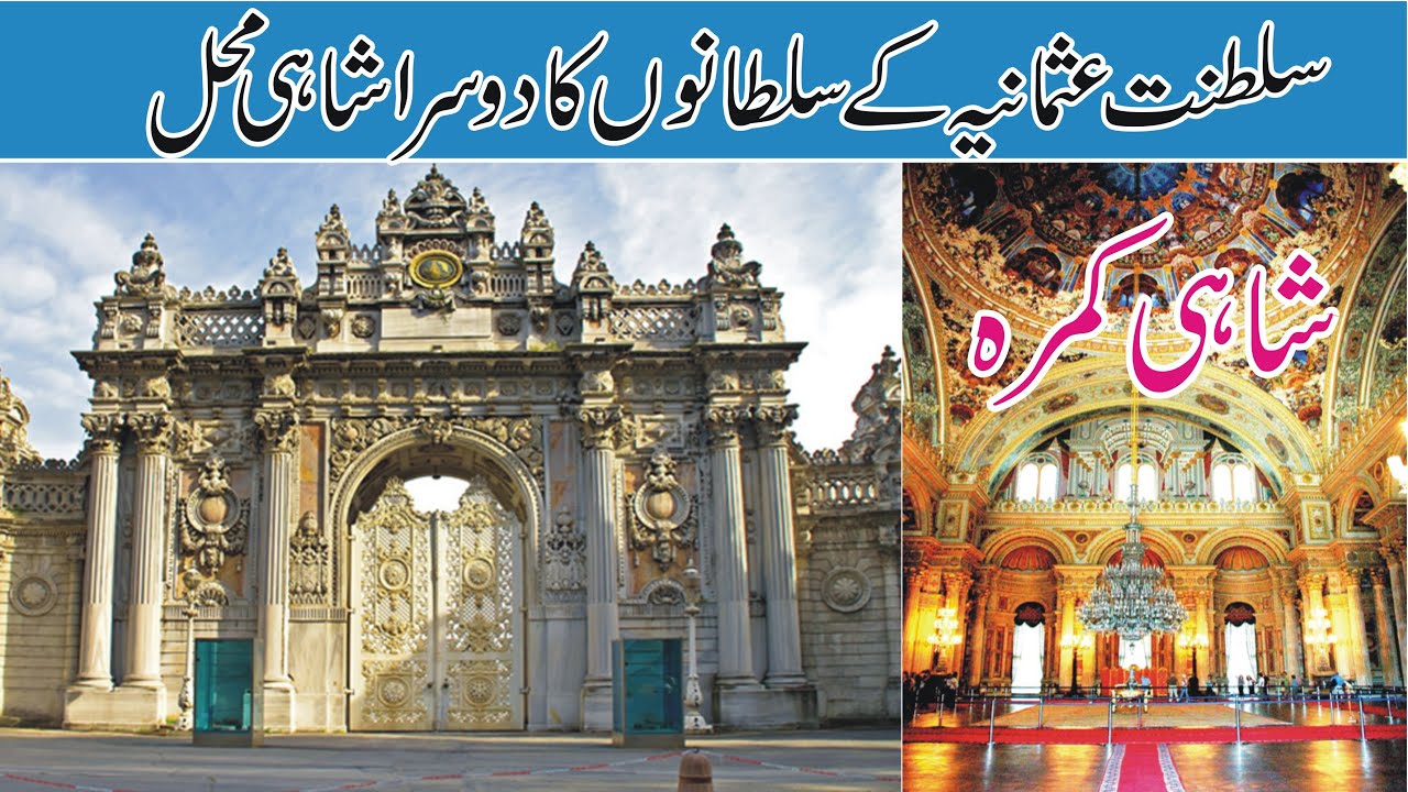 The Harem Of Ottoman Sultans In Dolmabahce Palace ~ The Castle Of Ottoman Empire ~ Dolmabahce Palace