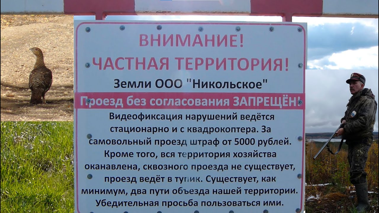 Право охоты и частная собственность на землю