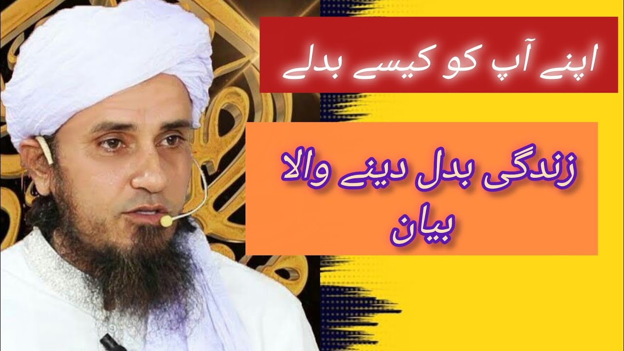 Zindagi badal Denay wala bayan By Mufti Tariq Masood | apnay ap ko kesay badlay By Mufti Tariq masod