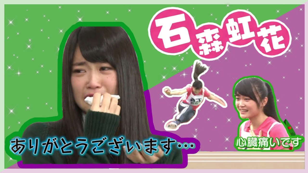 【けやかけ】にじかちゃんまとめ＃1「石森虹花」(Nijika Ishimori Cute Funny Moments at Keyakitte Kakenai Part 1)