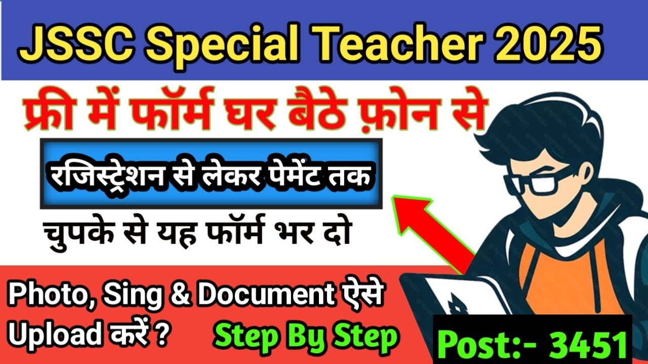 Jharkhand JSSC Special Assistant Teacher Online Form 2025 Kaise Bhare‼️How To Fill Teacher Vacancy