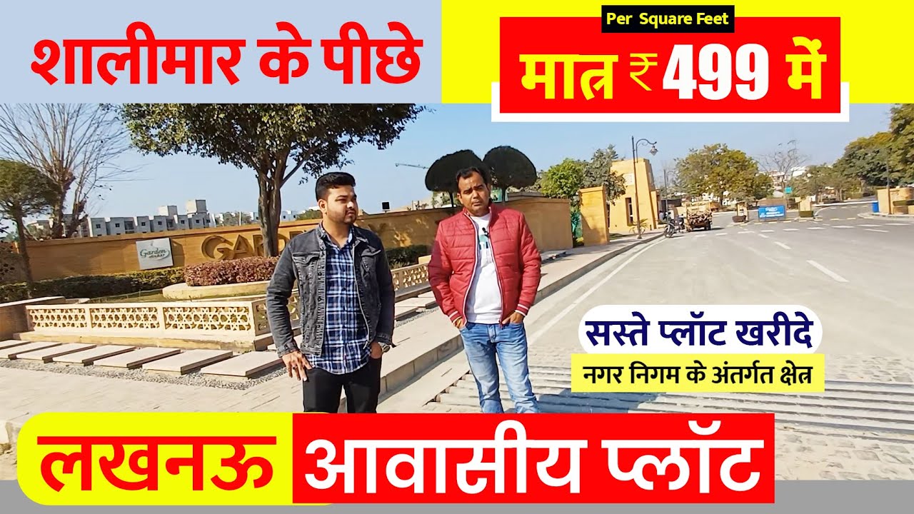 लखनऊ में सस्ते प्लॉट खरीदे  Plots Sale In Lucknow Near IIM Road Shalimar Garden Bay