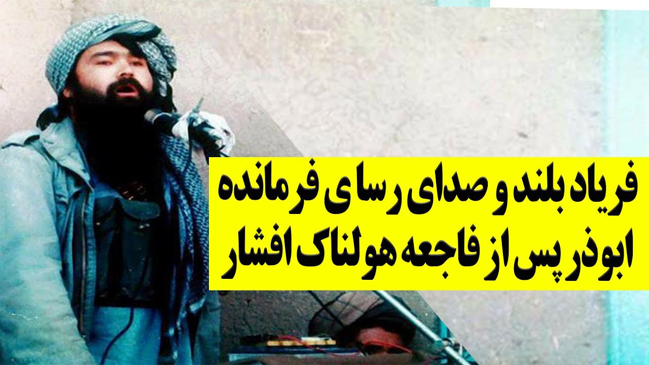 منطق رسا، بیان رسا و سخنرانی مهم شهید ابوذر در جمع مردم || نوای هزارستان || Nava-e-Hazaristan