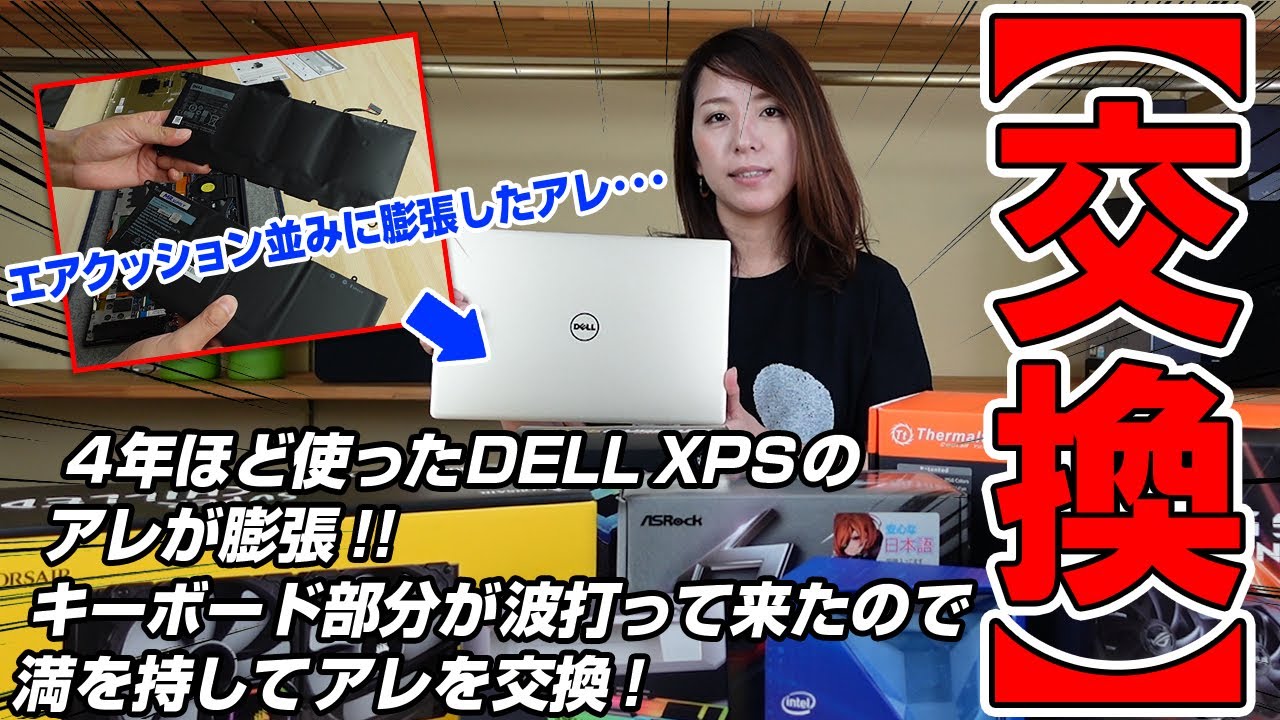 【DELL】4年使ったXPSのバッテリーを非純正のものと交換！果たして起動するか？？