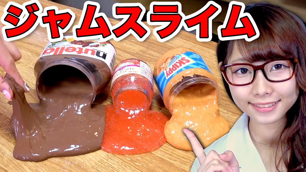 【実験】ヌテラやジャム風スライム作ってみた！How to make Nutella slime【DIY】