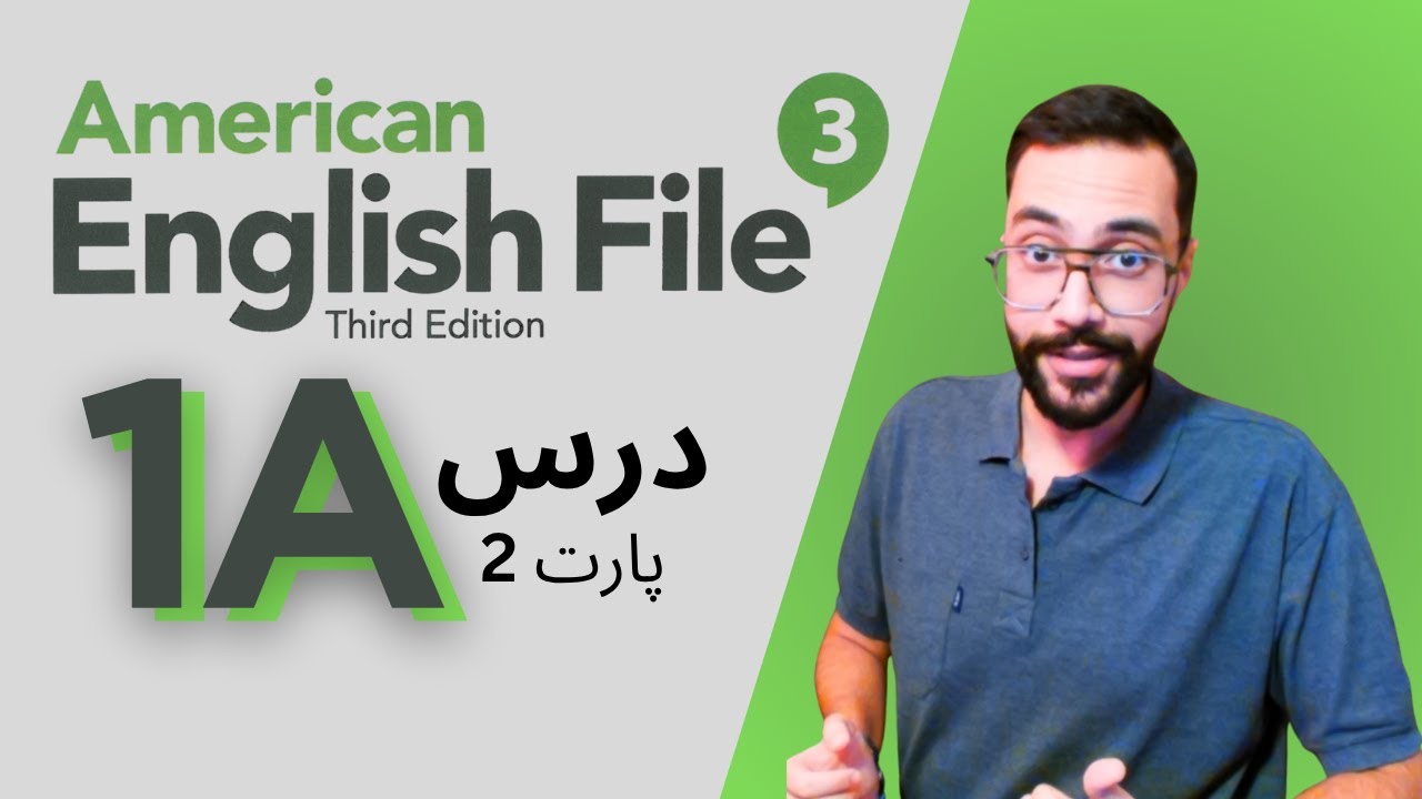 انگلیش فایل سوم، درس 1A پارت دوم✅✅