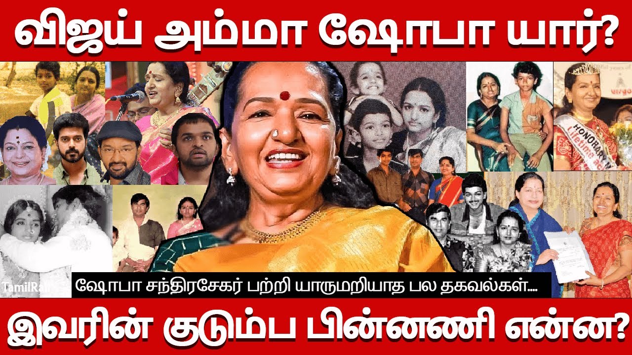 Shoba Chandrasekhar Real Life Story| Biography, Family, Husband, Son Unknown Facts| Vijay Mother
