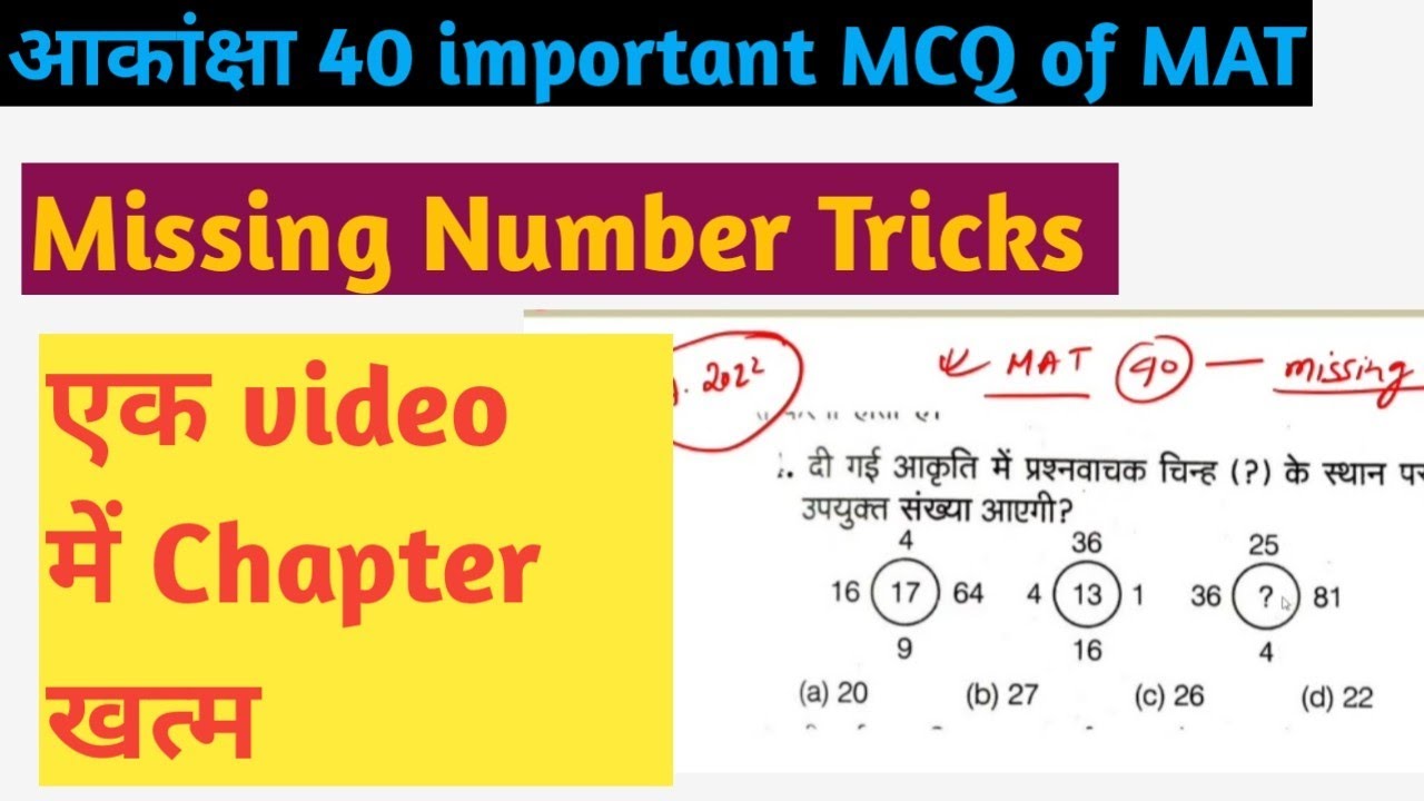 Aakanksha 40 exam 2023 important MAT questions|  questions of missing number|aakanksha 40 exam 2023
