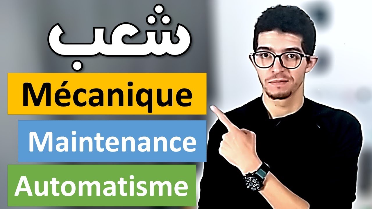 أفاق شعبة الميكانيك - تقني و مهندس