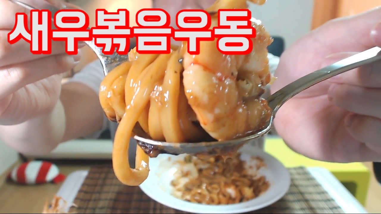 주말용 별미! [새우볶음우동] [ENG SUB]