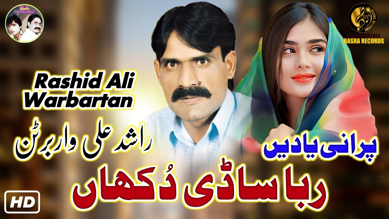 Rabba Sadi Dhukan ( Official Punjabi  𝗔𝘂𝗱𝗶𝗼 ) Rashid Ali Warburton |  2023 | Song 15