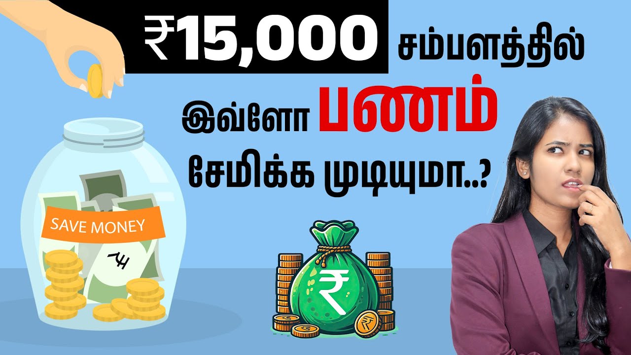 How to Save and Grow Money with a Rs 15,000 Salary | Salary Management Tips in Tamil