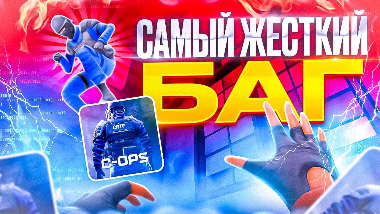 КАК ХОДИТЬ ЧЕРЕЗ СТЕНЫ В CRITICAL OPS? САМЫЙ ЖЕСТКИЙ БАГ за ВСЮ Историю Критикал опса!