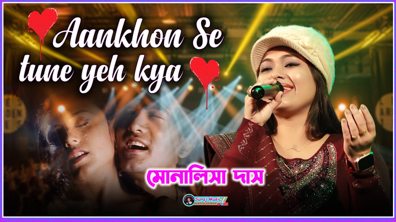 Aankhon Se Tune Kya Keh Diya | Monalisa Das | Kumar Sanu | Alka Yagnik