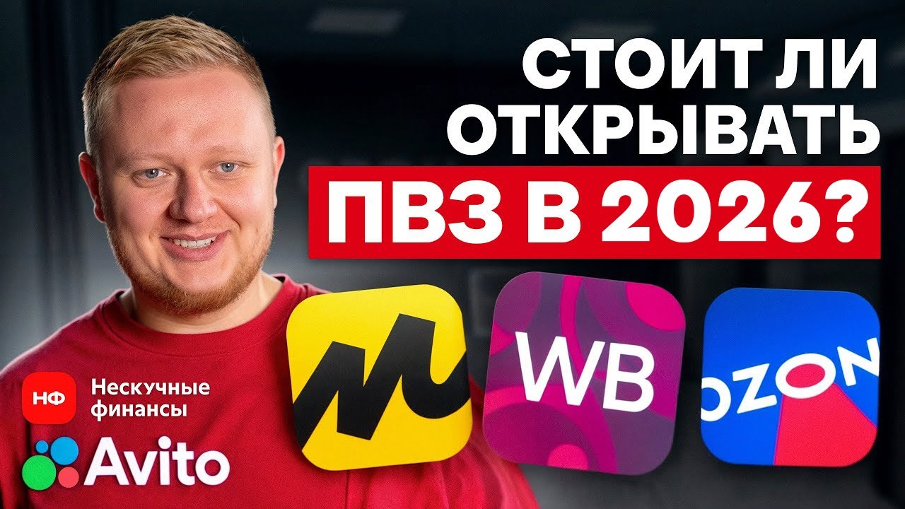 ОТКРЫВАТЬ ПВЗ в 2026 ГОДУ уже ПОЗДНО? / Сколько ПРИБЫЛИ ПРИНОСИТ свой ПВЗ?