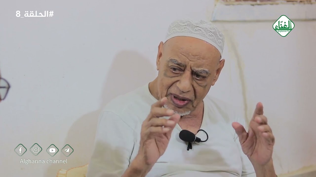 برنامج | جلسات مع كبار السن 4 | جلسة مع العم/ كرامه الزبيدي